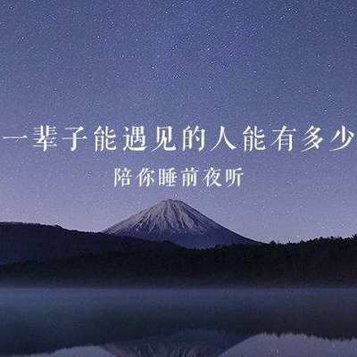 远方说晚安