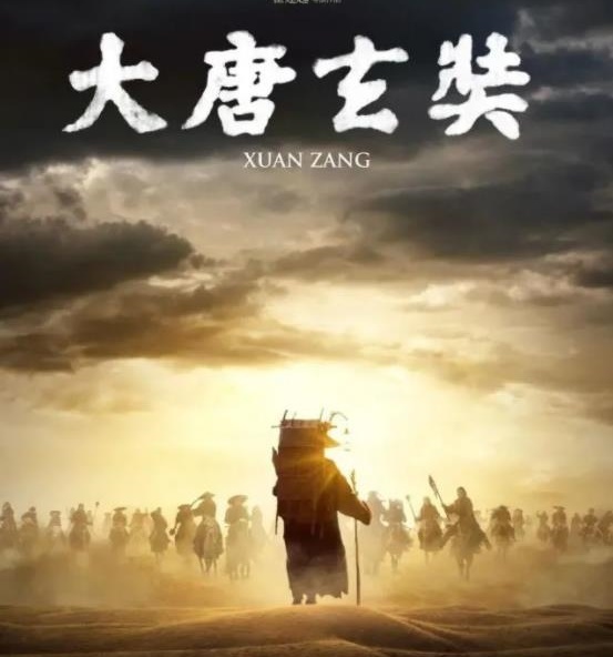 真实的唐僧－玄奘