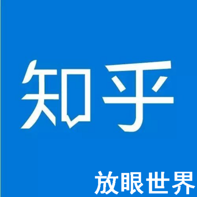 听见知乎：放眼世界