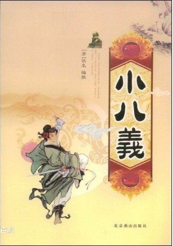 评书 小八义