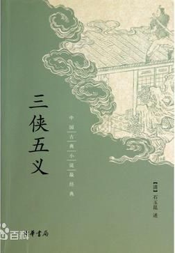 评书 三侠五义