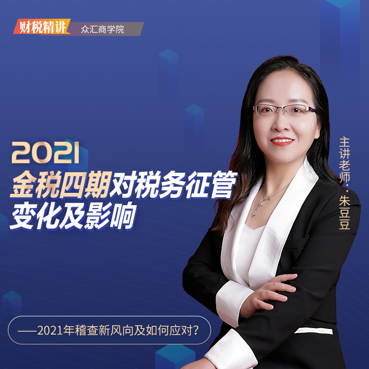 建筑安装行业税收筹划训练营
