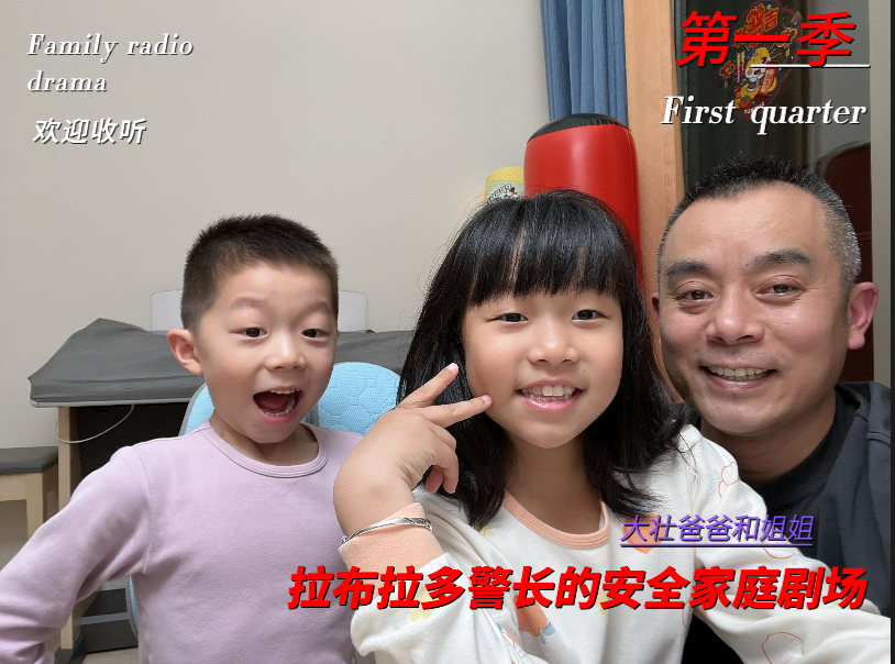 拉布拉多警长的安全家庭剧场