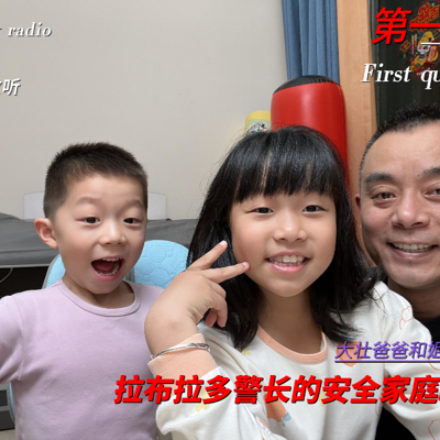 拉布拉多警长的安全家庭剧场