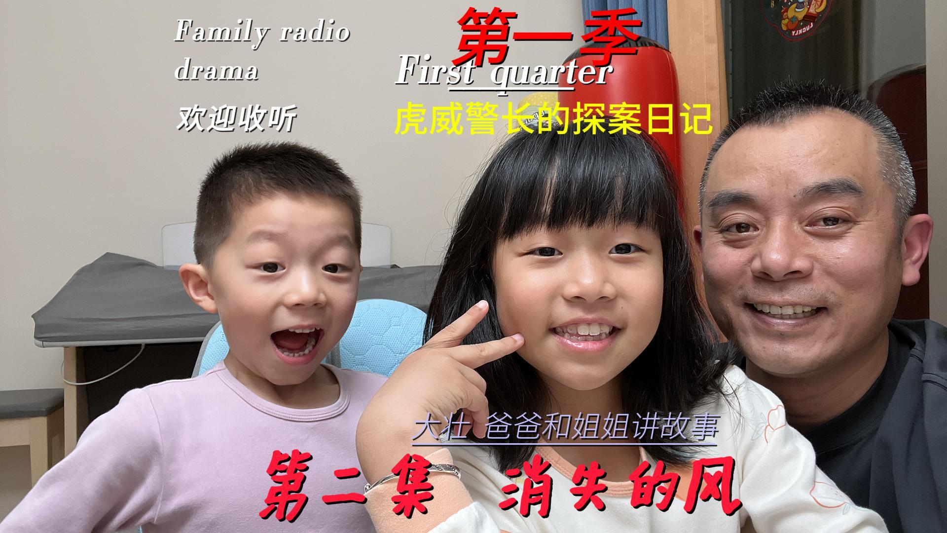 第一季  虎威警长的探案日记