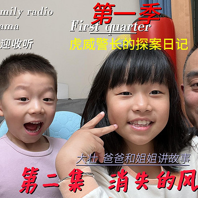 第一季  虎威警长的探案日记