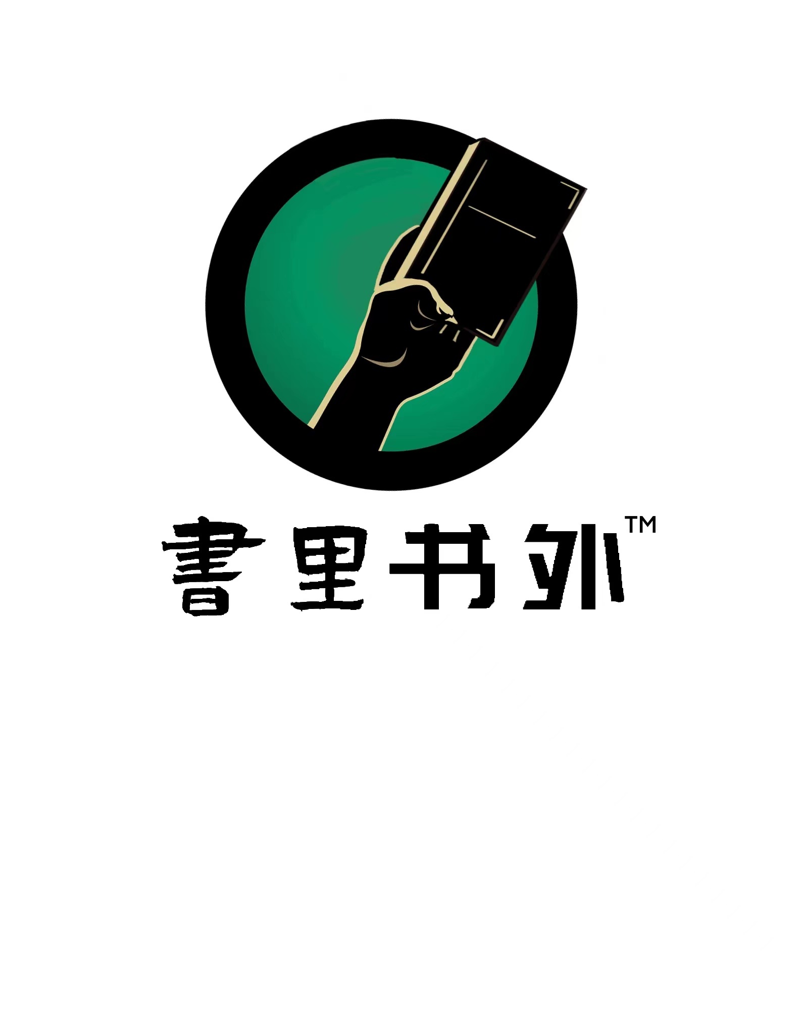 书里书外