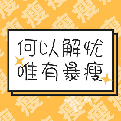 营养塑形,将健康减肥进行到底 营养塑形,将健康减肥进行到底