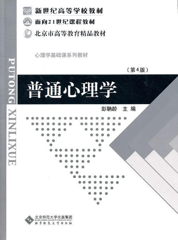 普通心理学