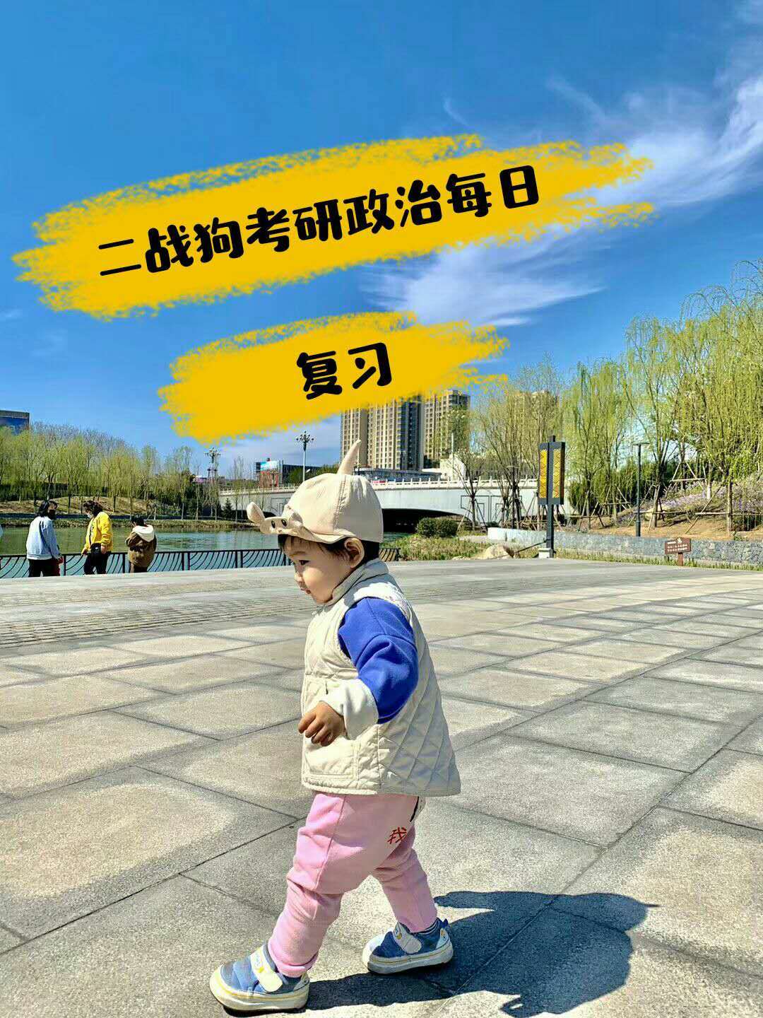 二战考研狗的政治复习