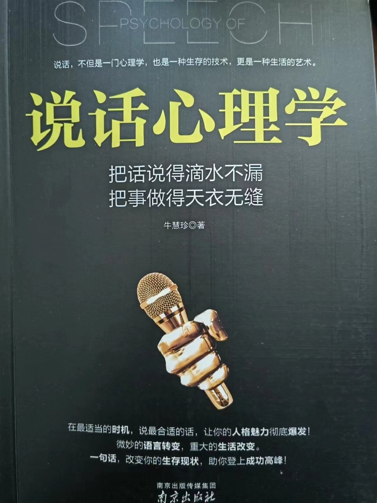 说话心理学