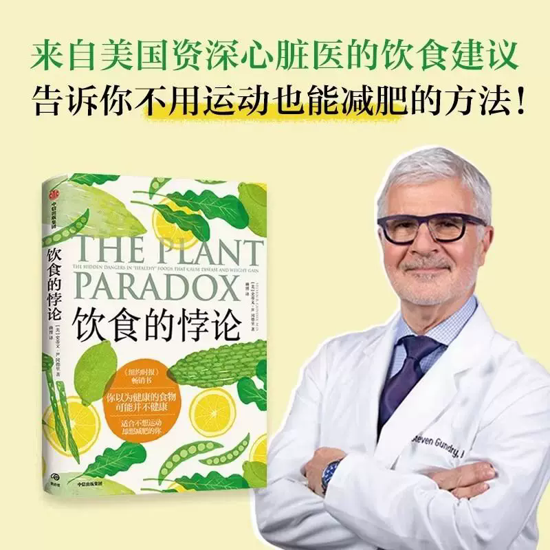 饮食的悖论