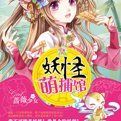 妖怪萌捕馆 妖怪萌捕馆