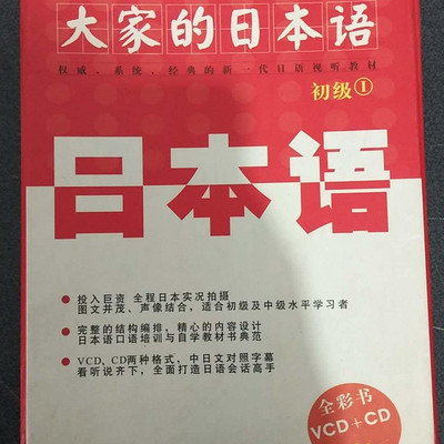 大家の日本語初级I