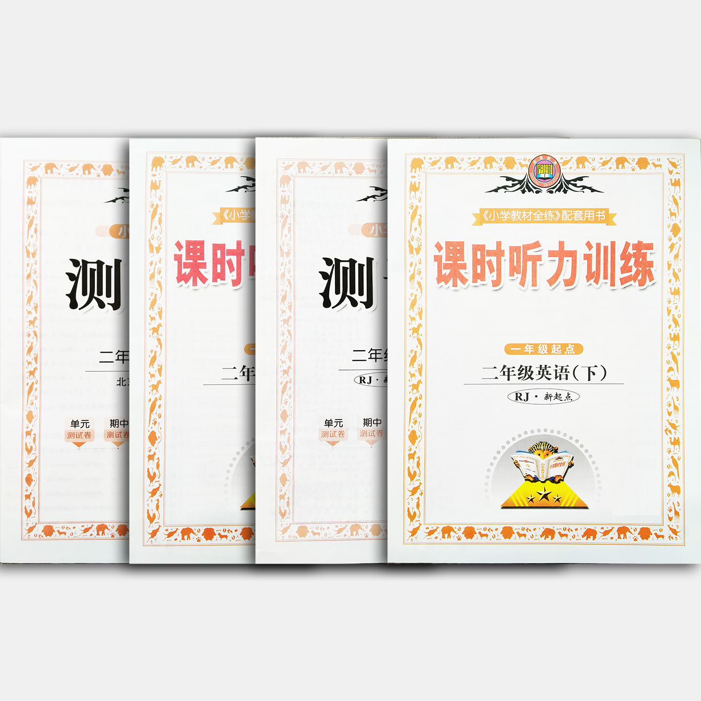 小学教材全练二年级英语听力