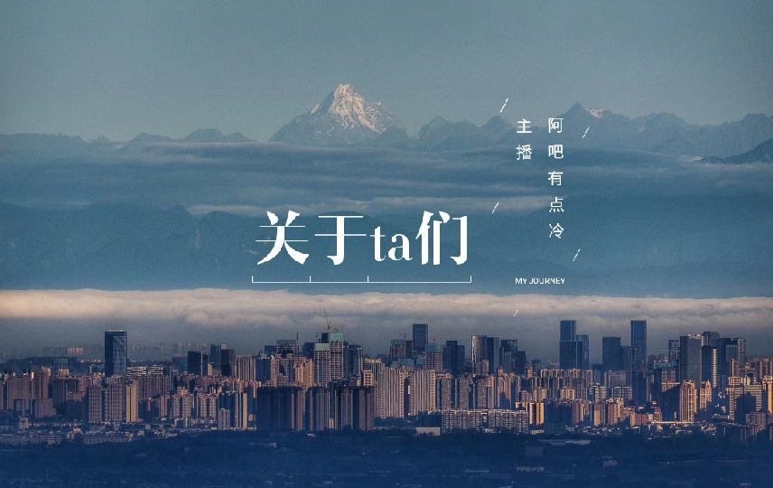 关于ta们