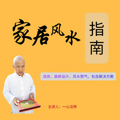 家居风水指南|解决方案