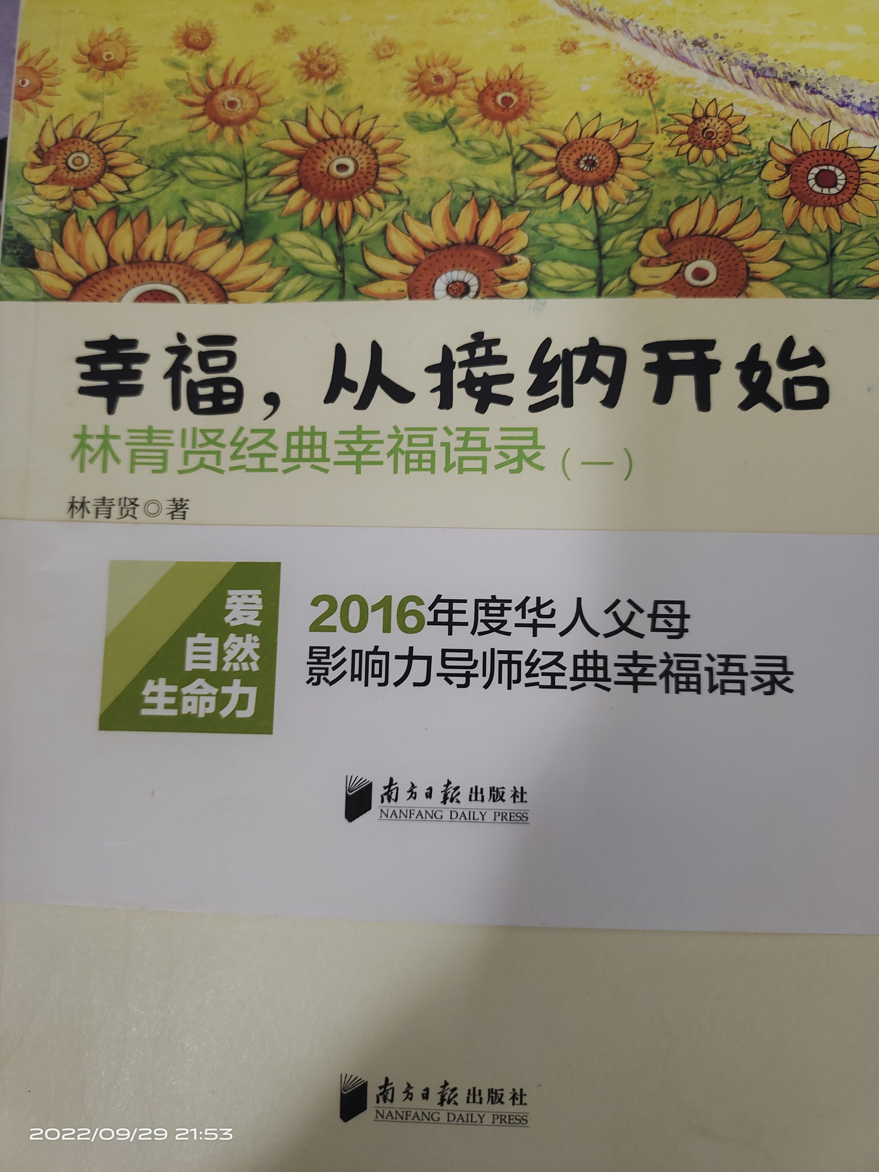 幸福，从接纳开始
