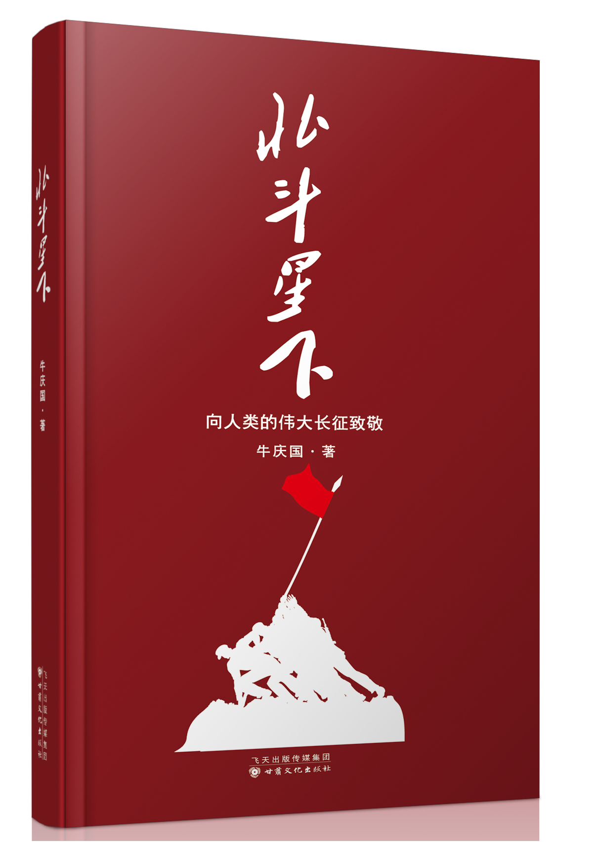 北斗星下