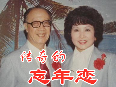 梁实秋与韩菁清传奇的忘年恋