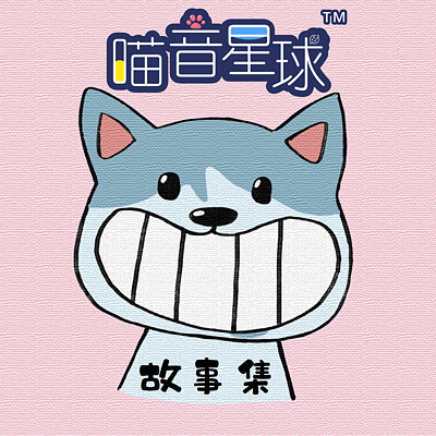 故事集