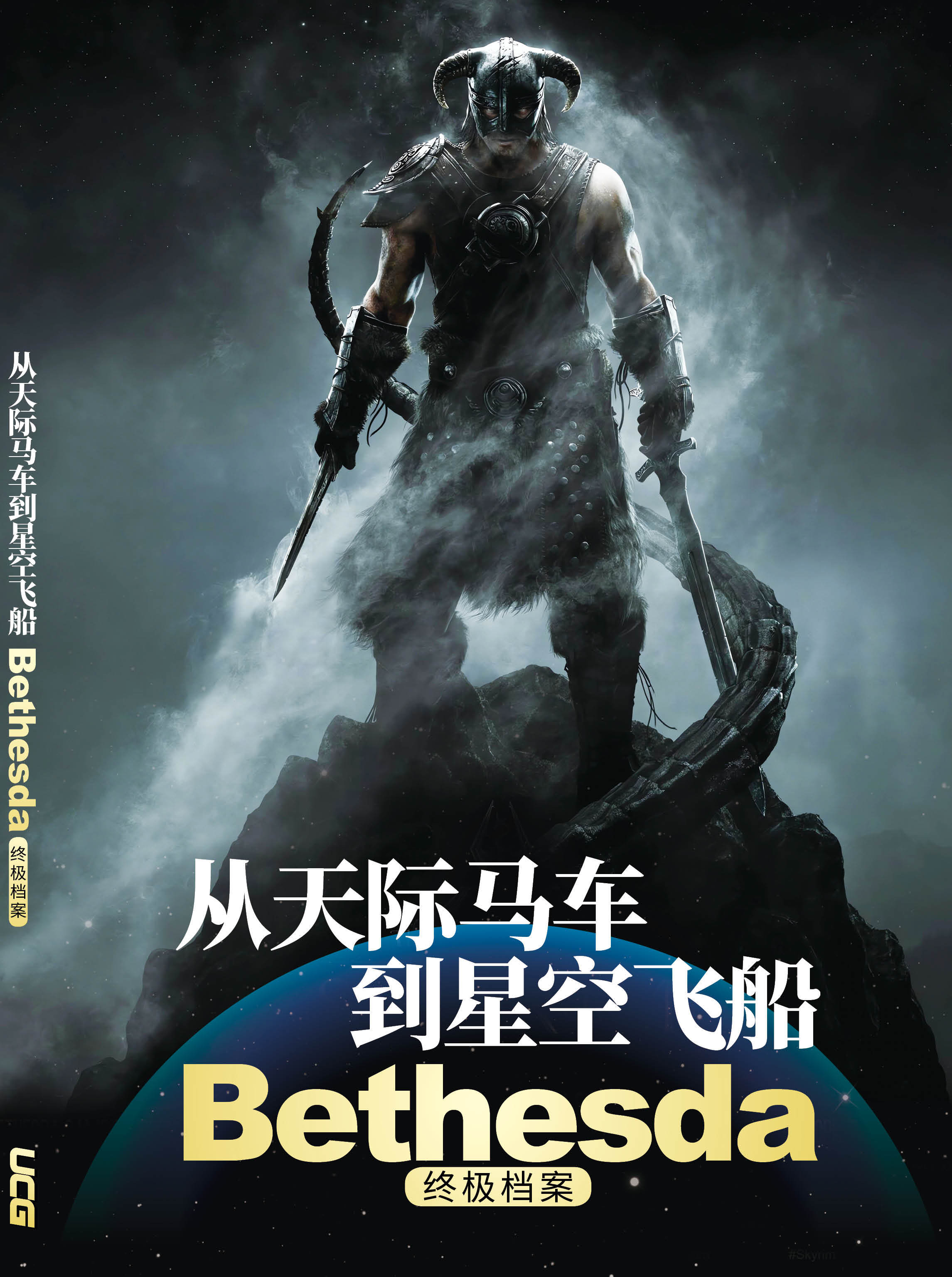 Bethesda终极档案