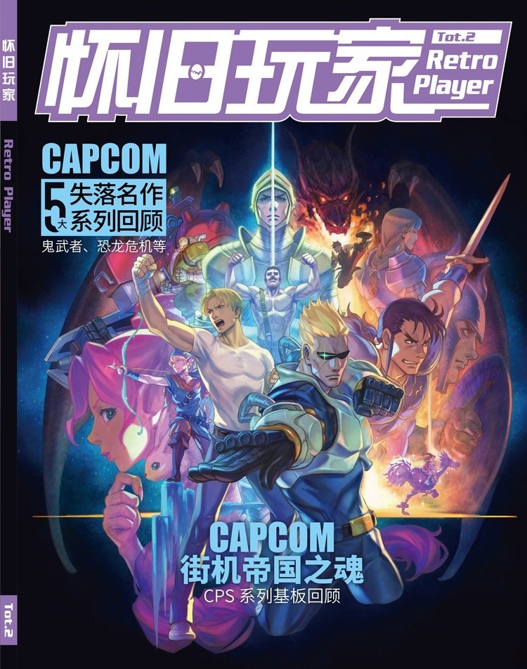 怀旧玩家2
