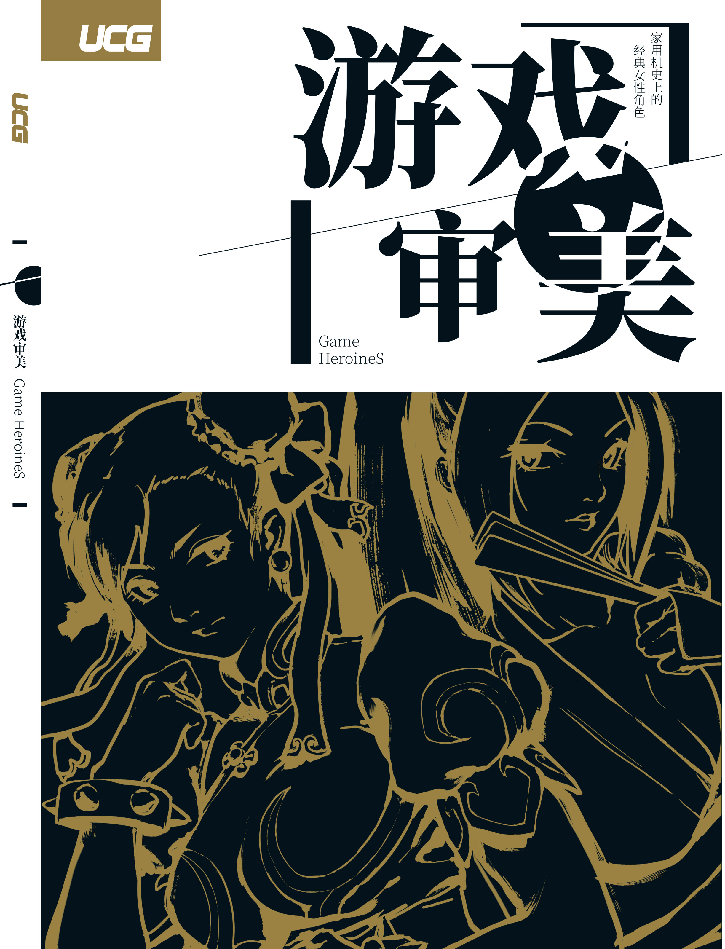 游戏审美
