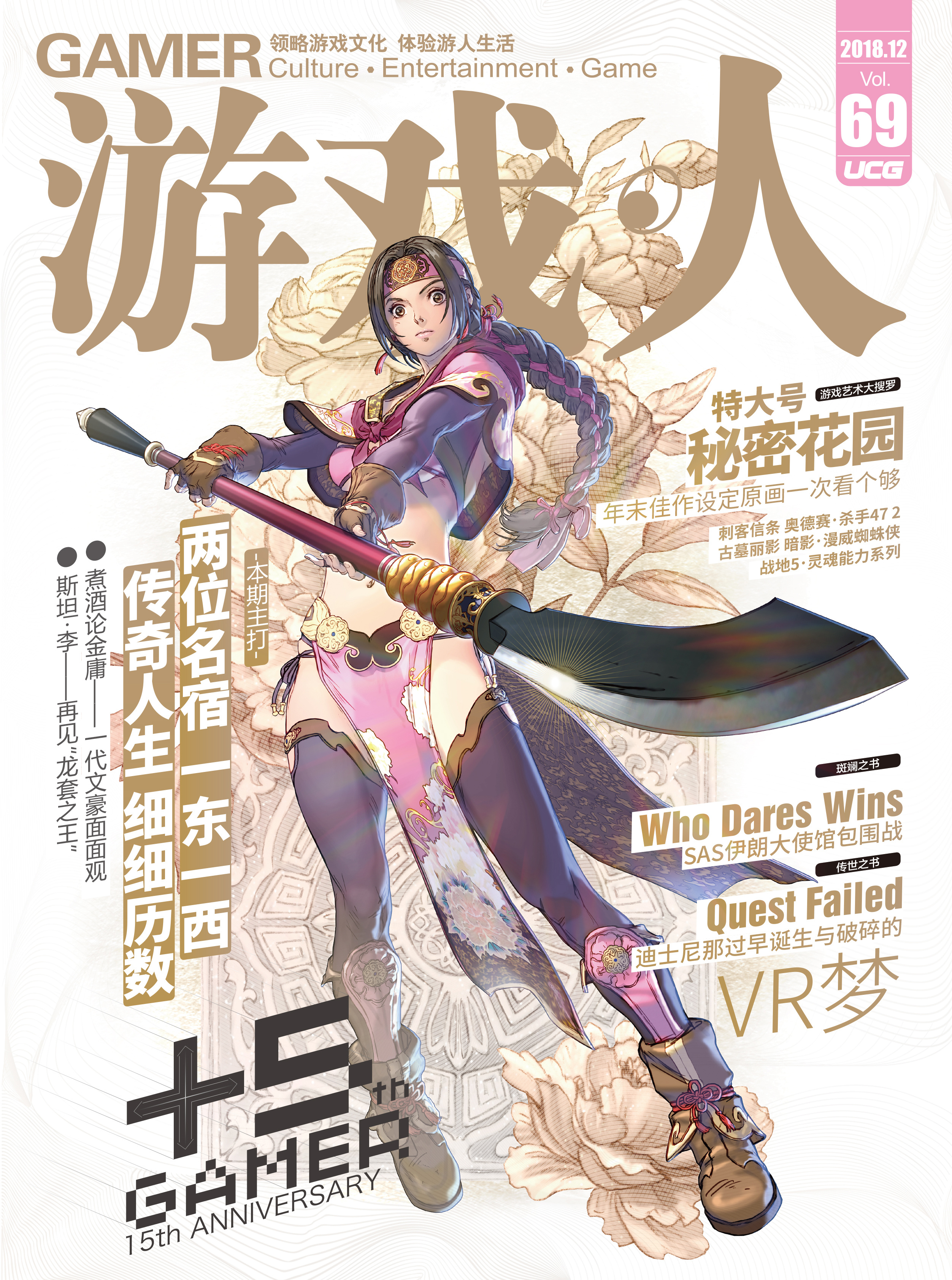 【UCG有声书】《游戏·人》第69辑