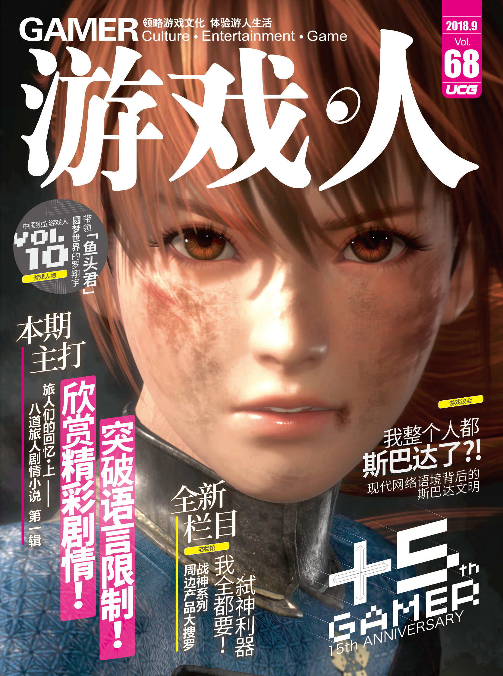 【UCG有声书】《游戏·人》第68辑