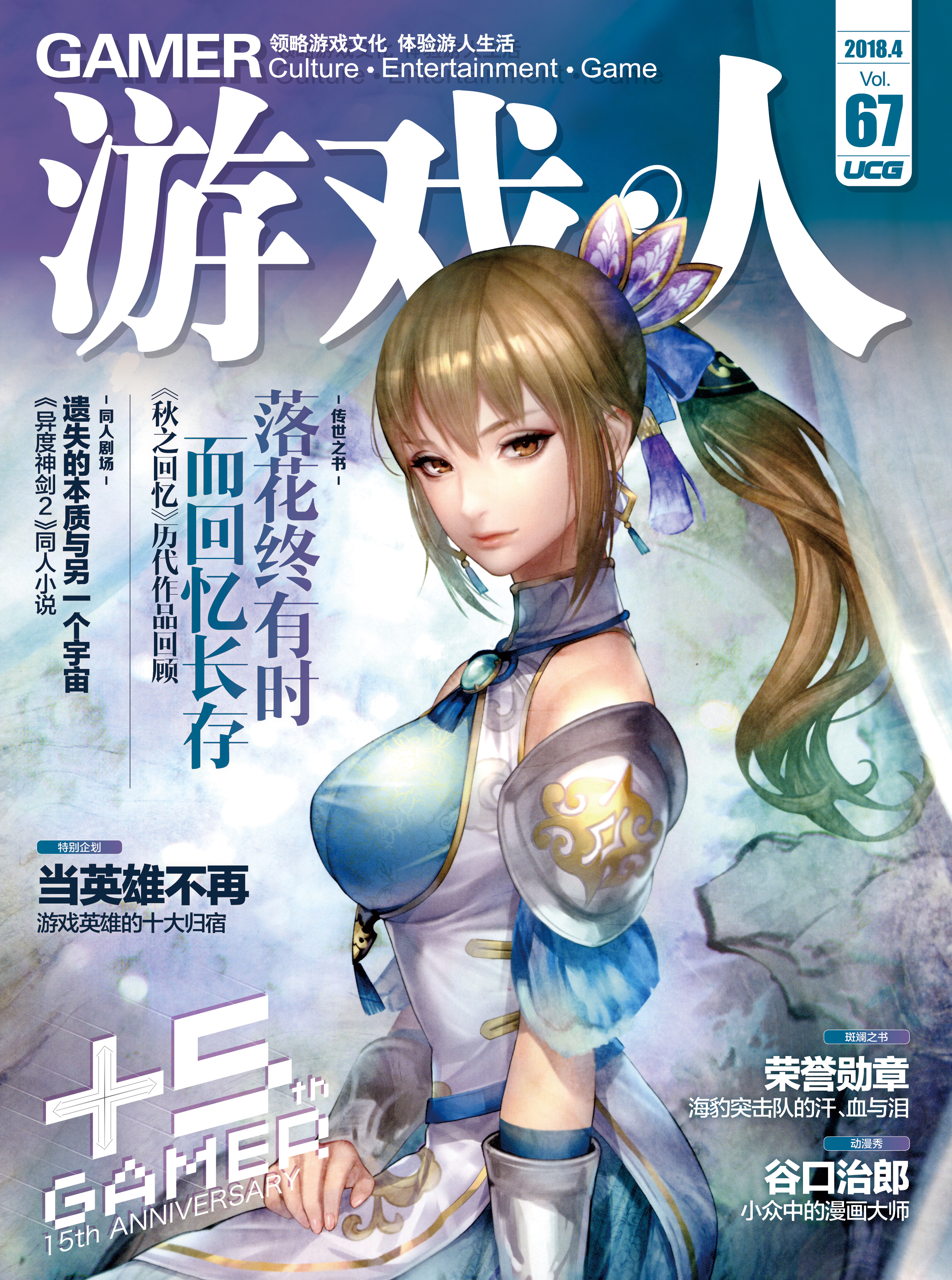 【UCG有声书】《游戏·人》第67辑