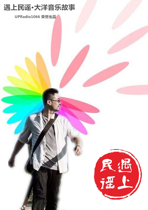 遇上民谣-大洋音乐故事