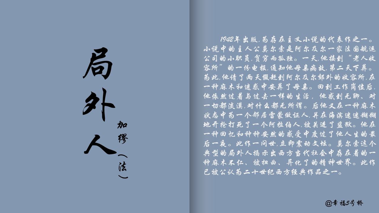 局外人-仅供学习