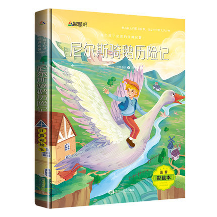 尼尔斯骑鹅历险记