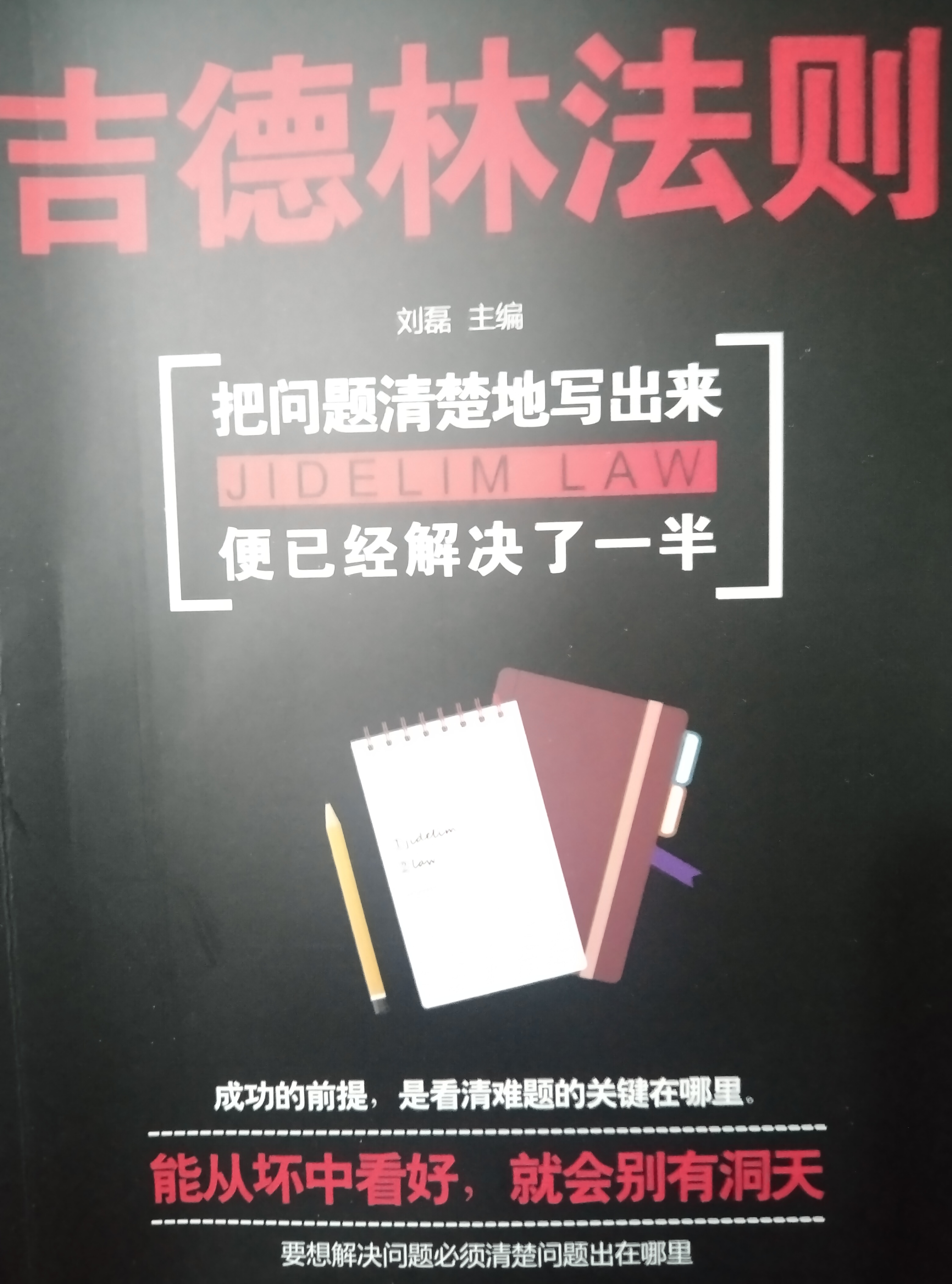 吉德林法则