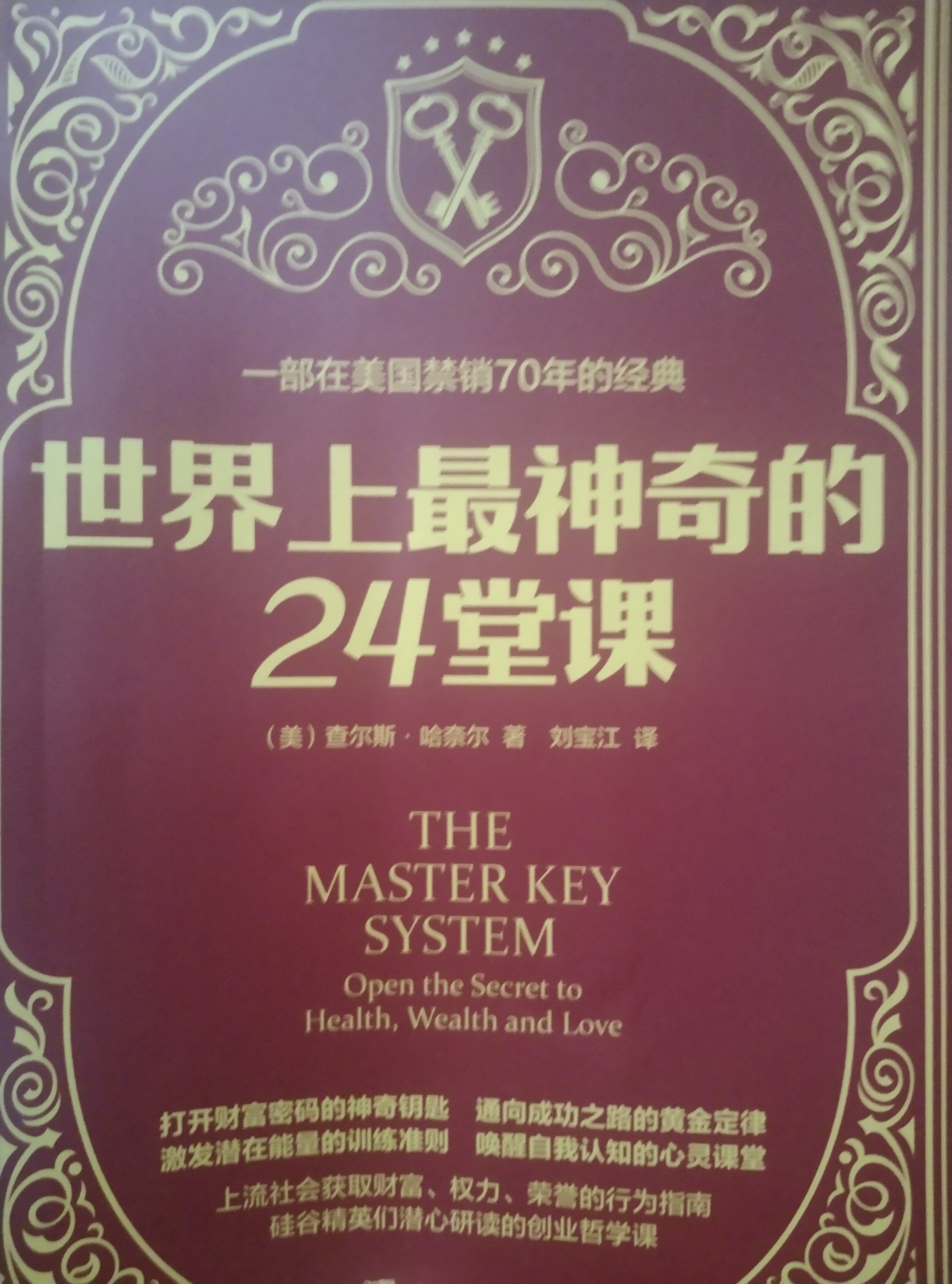 世界上最神奇的24堂课