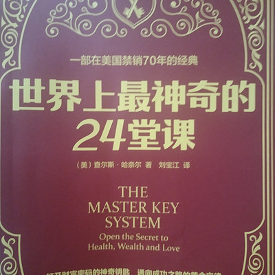 世界上最神奇的24堂课 世界上最神奇的24堂课