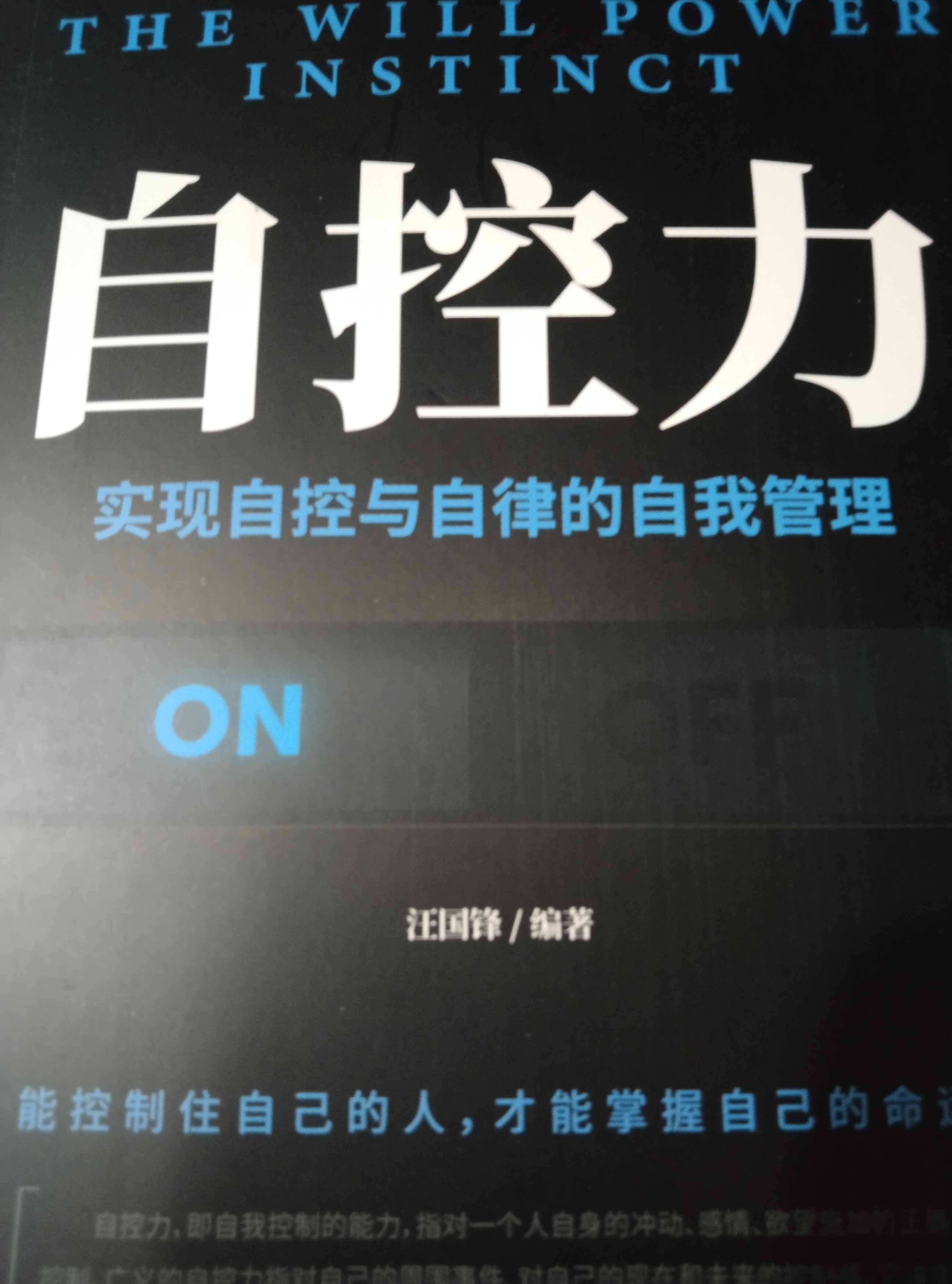 自控力
