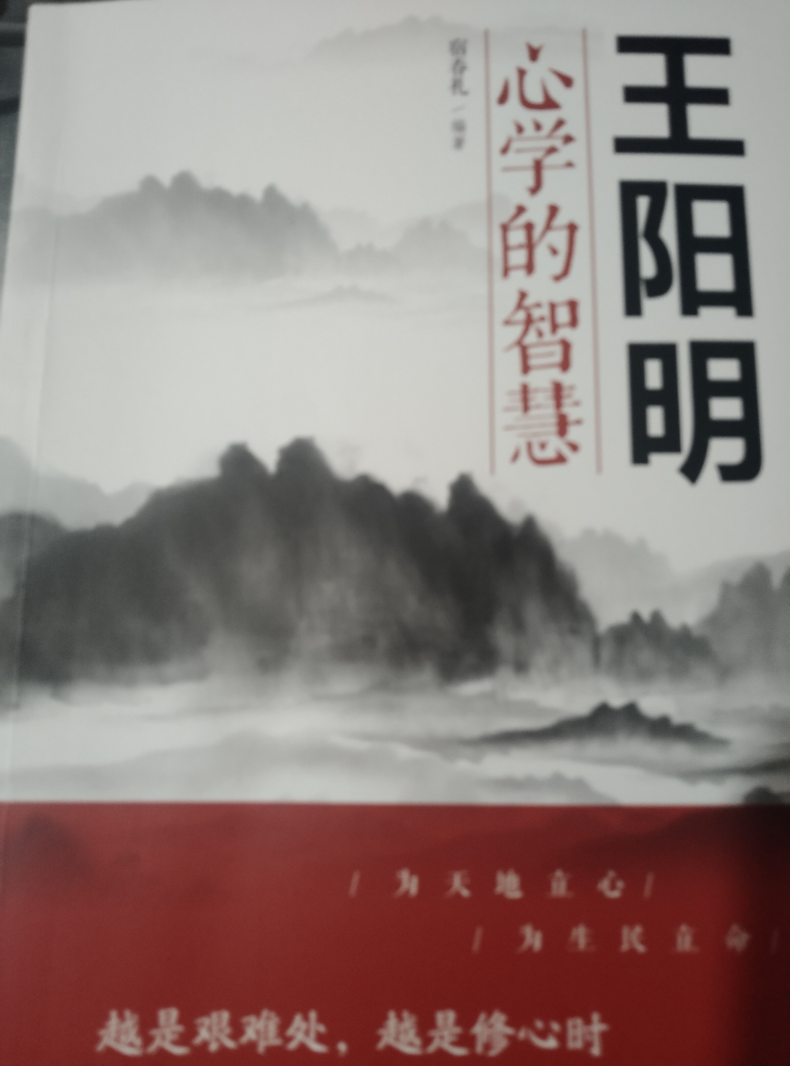 王阳明心学的智慧
