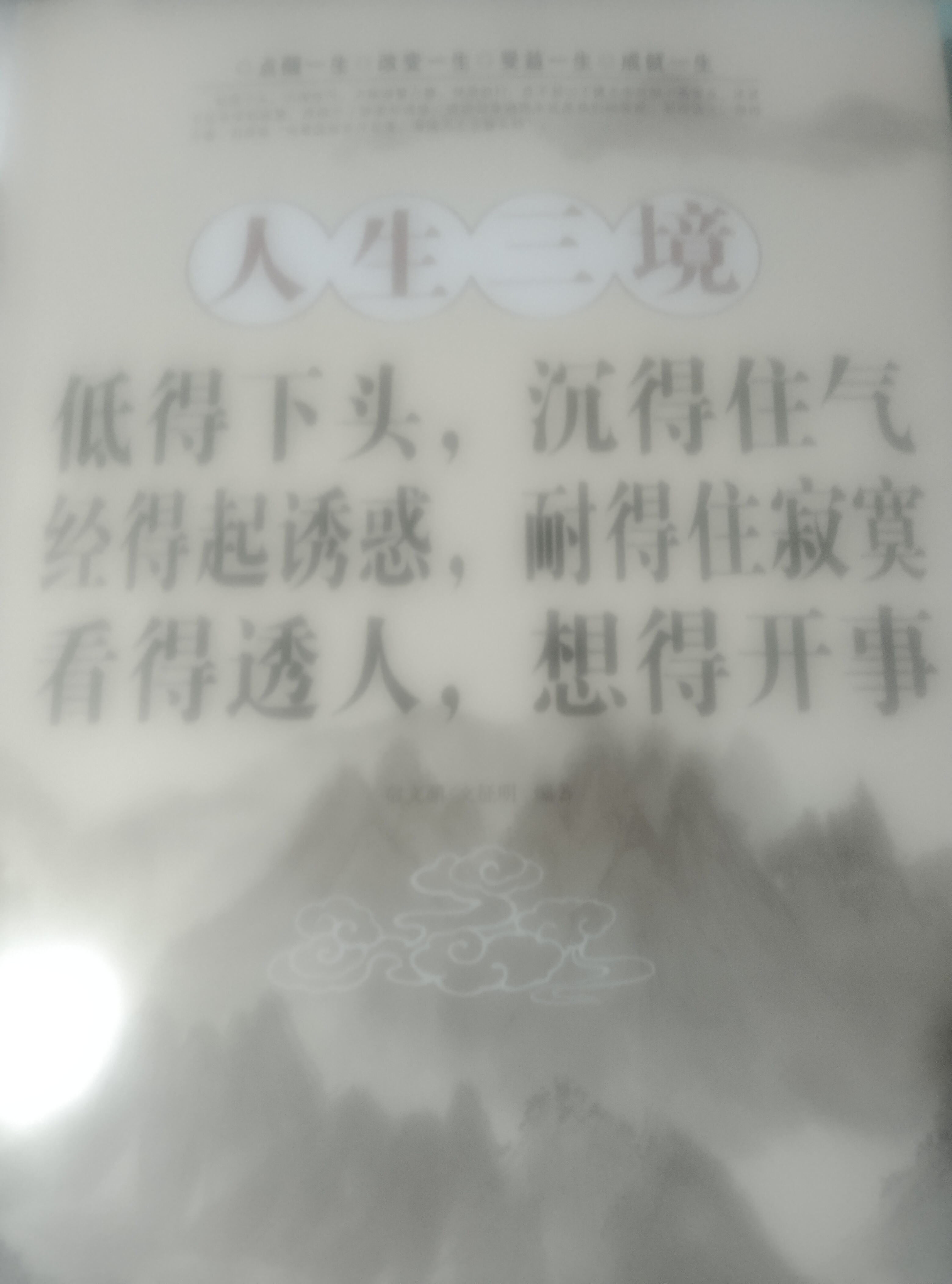 人生三境