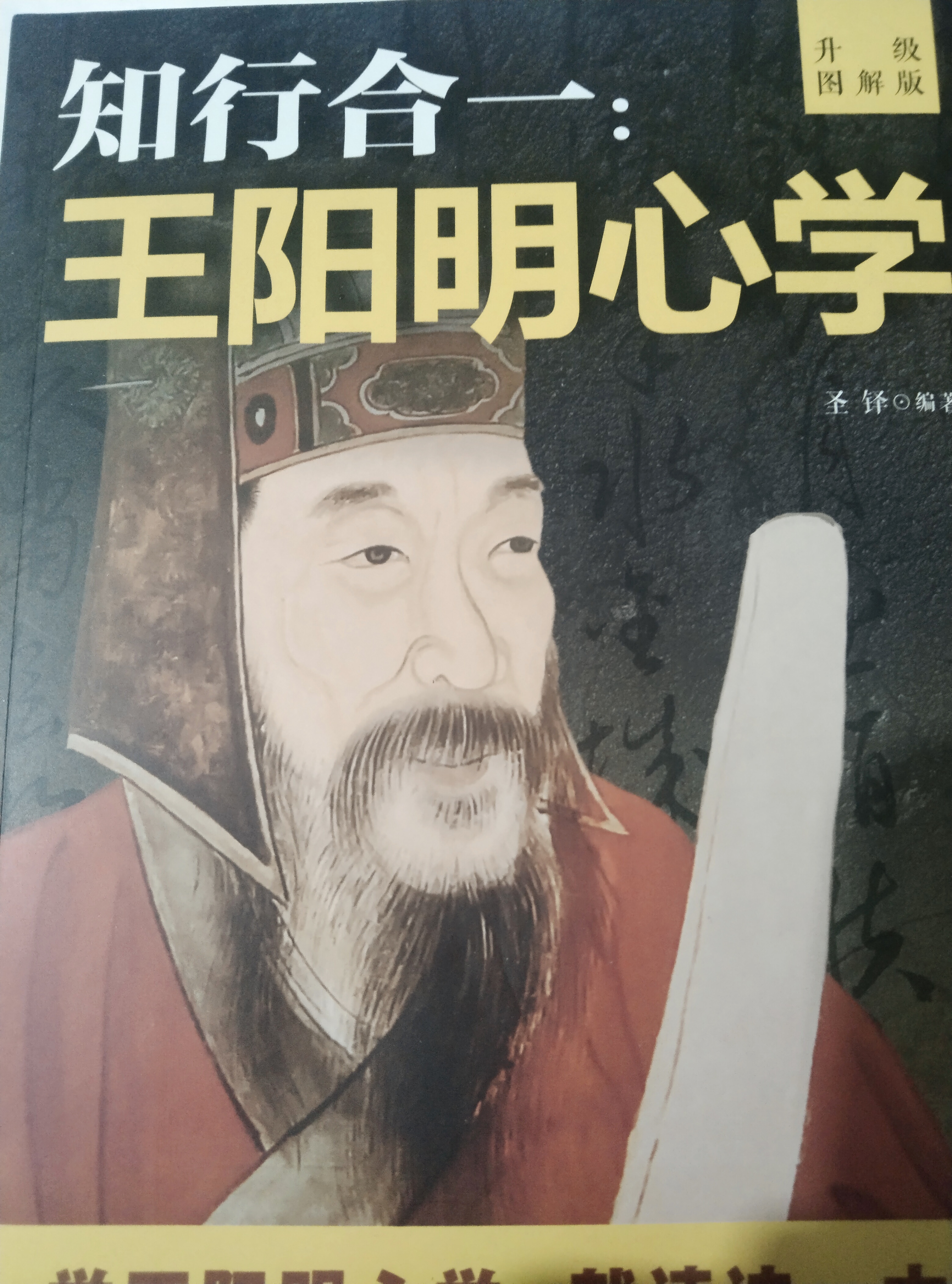 知行合一:王阳明心学