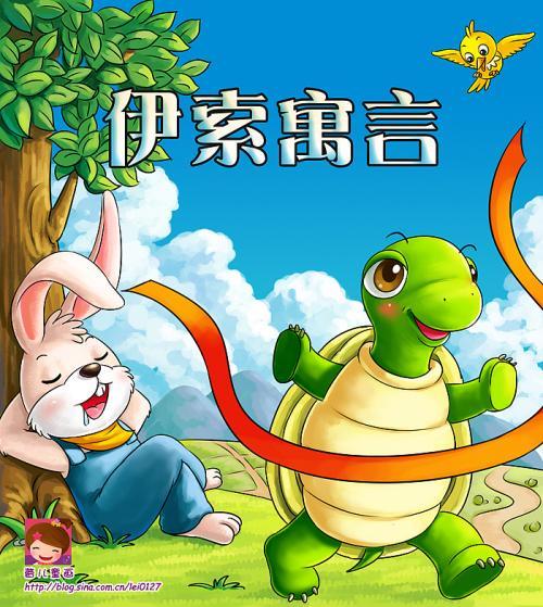 伊索寓言