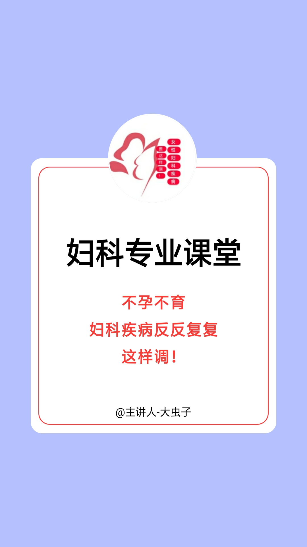 女性妇科疾病，要这样调理！