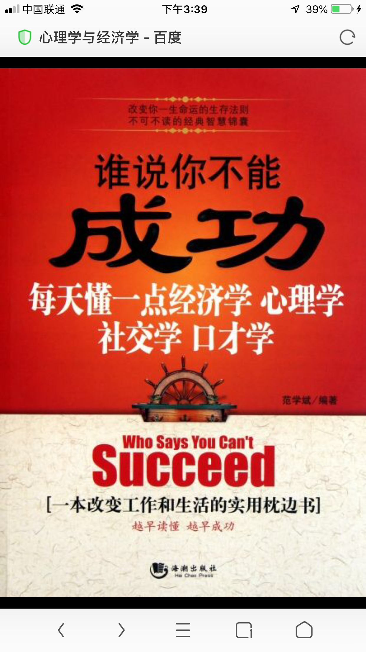 心理学定律与经济学定律