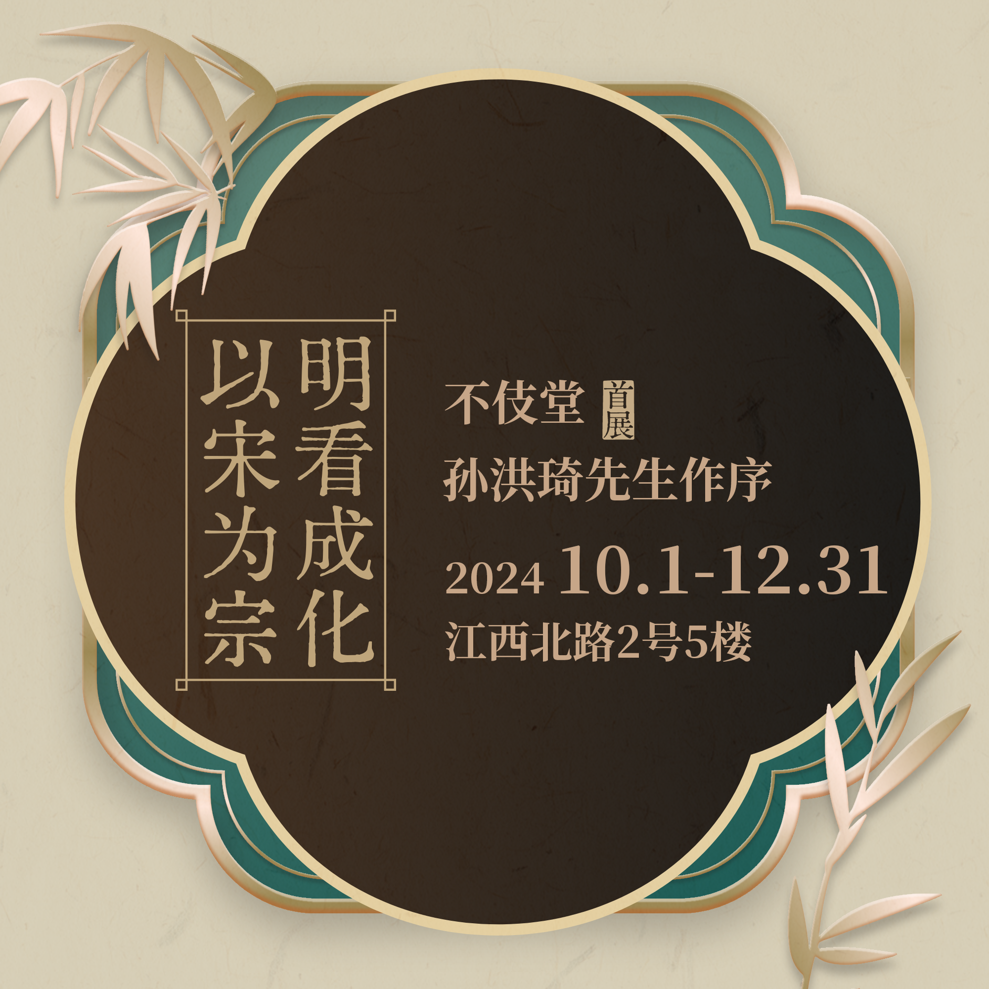 不忮堂明成化瓷器撷英雅集