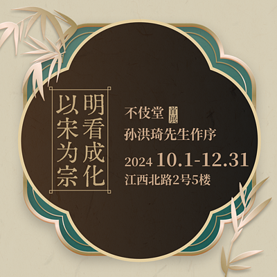 不忮堂明成化瓷器撷英雅集
