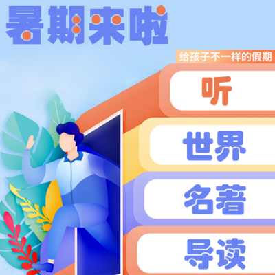 2019名著导读