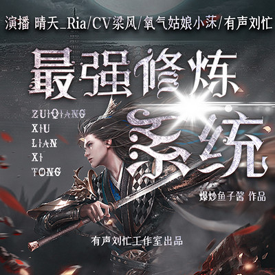 最强修炼系统 最强修炼系统