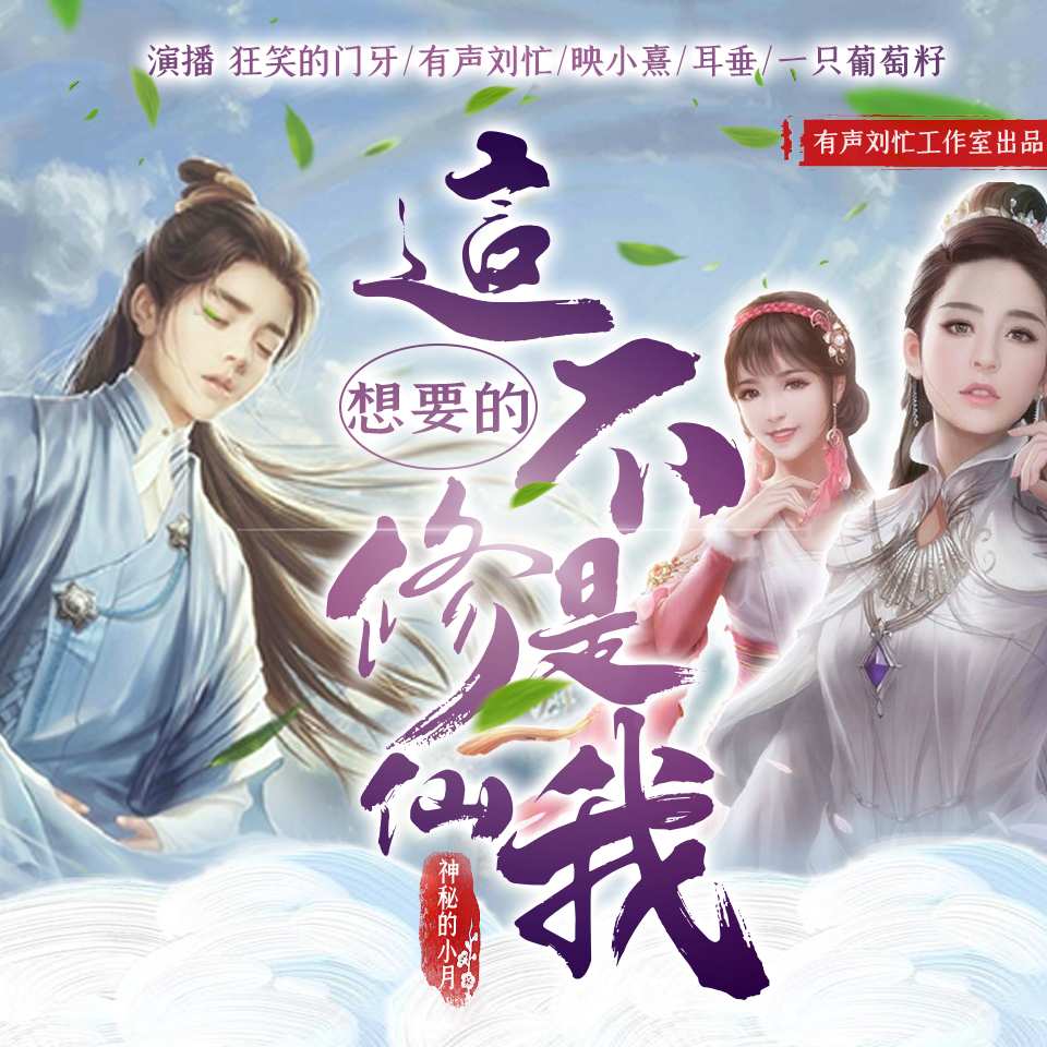 这不是我想要的修仙