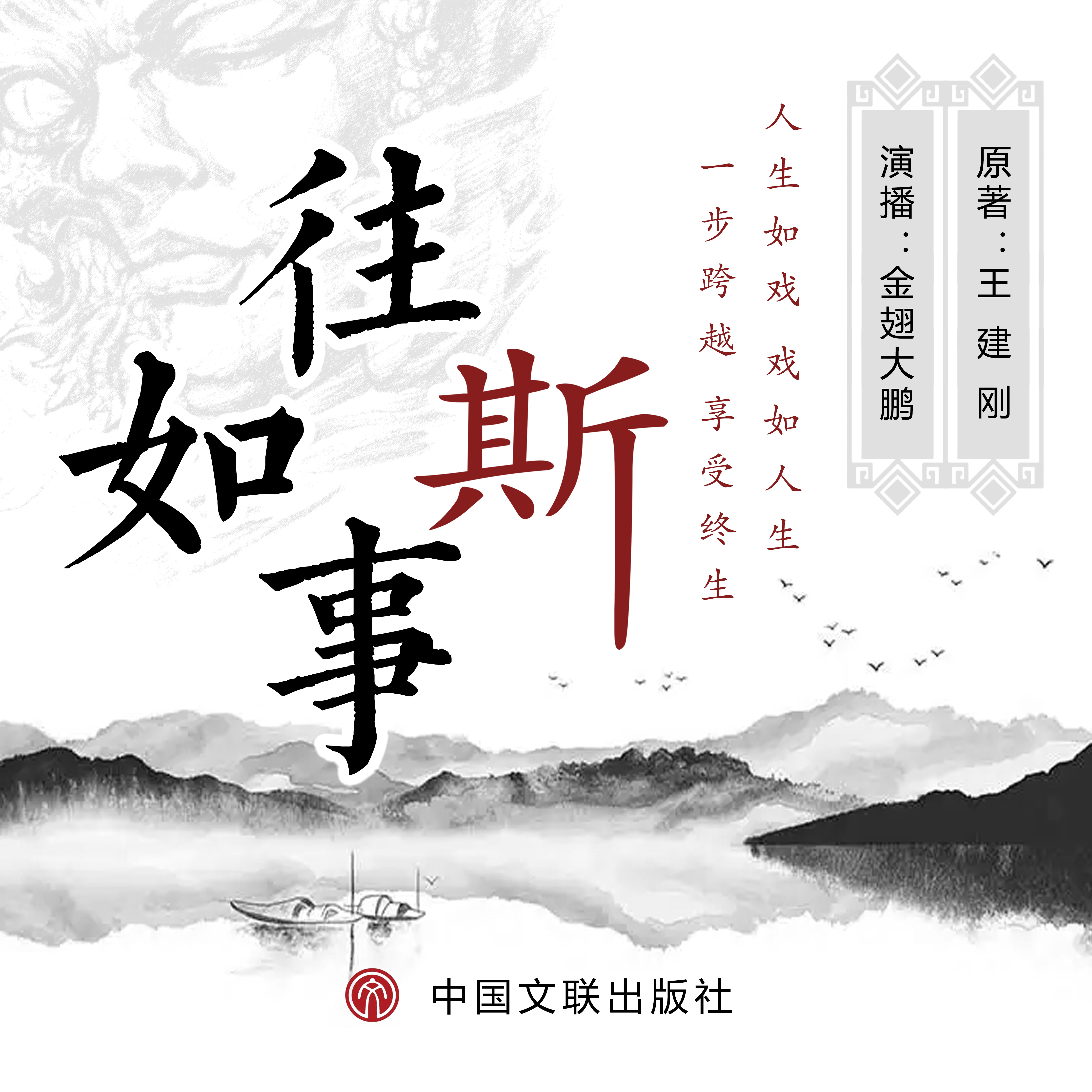 长篇小说《往事如斯》描写基层官场百态